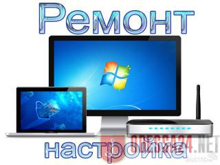 Ремонт компьютеров и ноутбуков (бесплатный выезд) Одесса