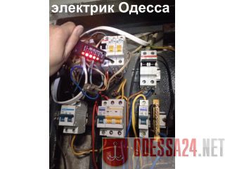 Электрик Одесса,таирова,черемушки,поскот,центр,срочный вызов Одесса