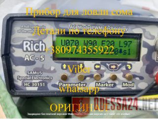 Rich AC 5 прибор для ловли, сомолов Харьков, Харьковская область
