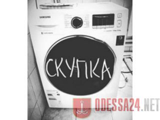 Куплю стиральную машину в Одессе. Одесса
