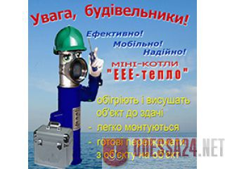 Електричний електродний міні-котел "ЕЕЕ-тепло"30 кВт Одесса