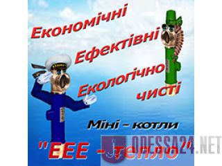 Електричний електродний міні-котел "ЕЕЕ-тепло"10 кВт Одесса